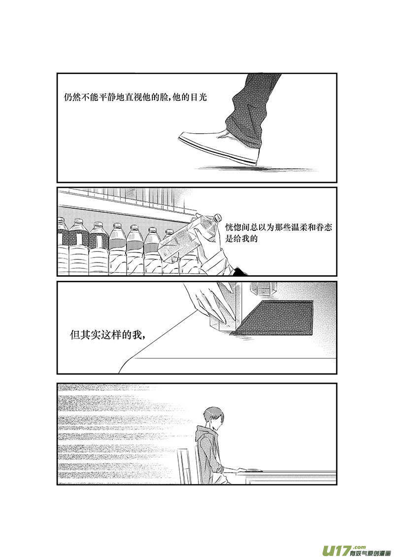 《男女受受不清》十三、日有所思，夜有所梦 第9页