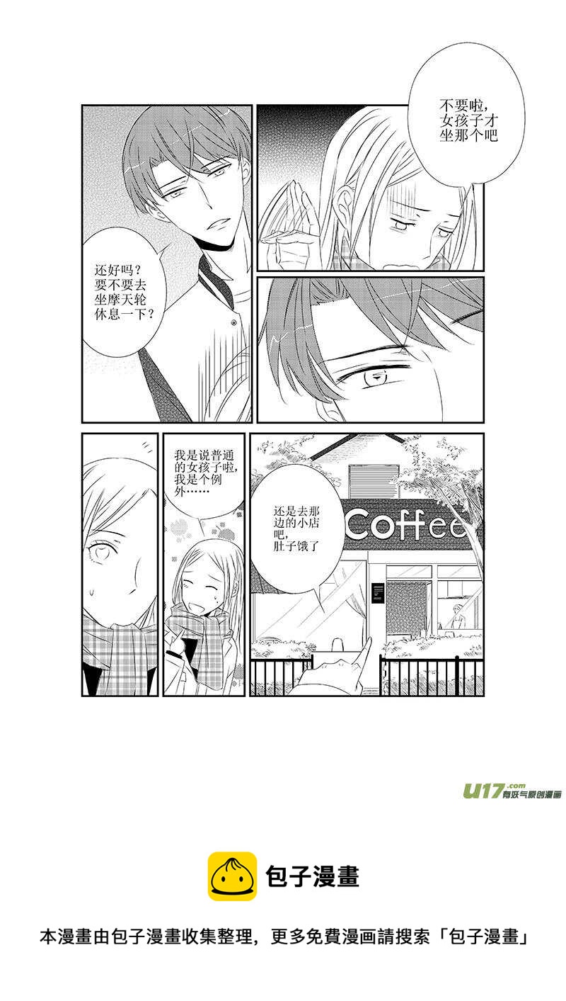 《男女受受不清》十四、在一年的伊始道别（上） 第10页