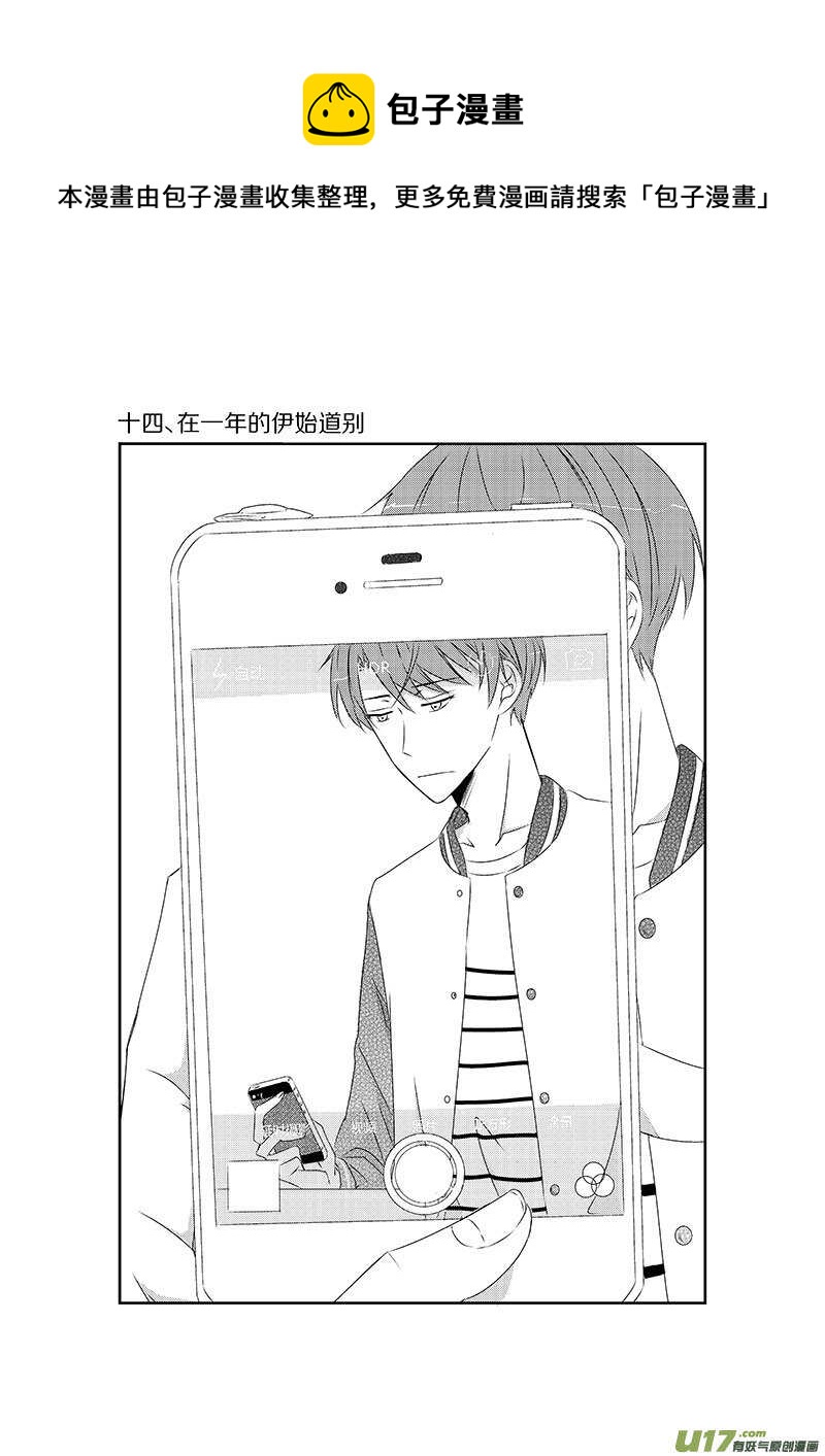 《男女受受不清》十四、在一年的伊始道别（上） 第1页