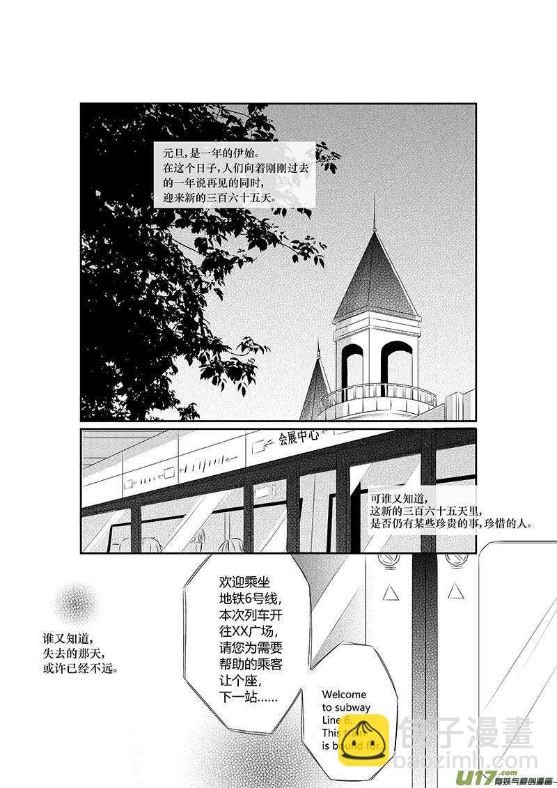 《男女受受不清》十四、在一年的伊始道别（上） 第2页