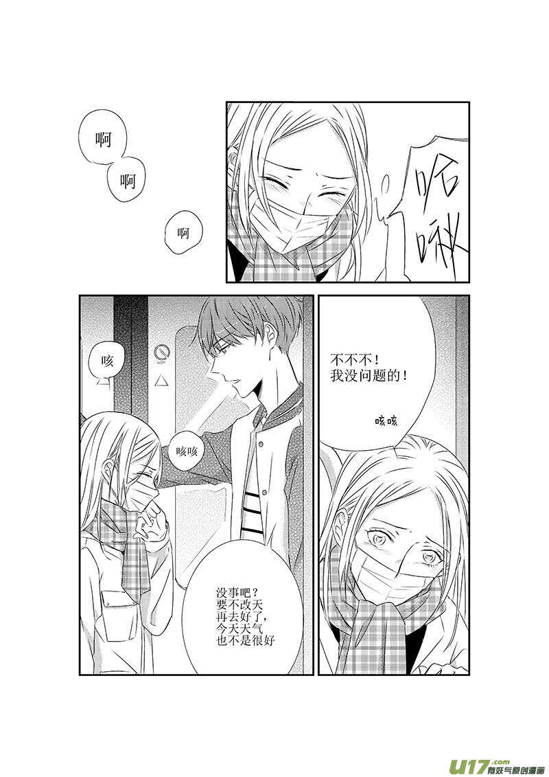 《男女受受不清》十四、在一年的伊始道别（上） 第3页