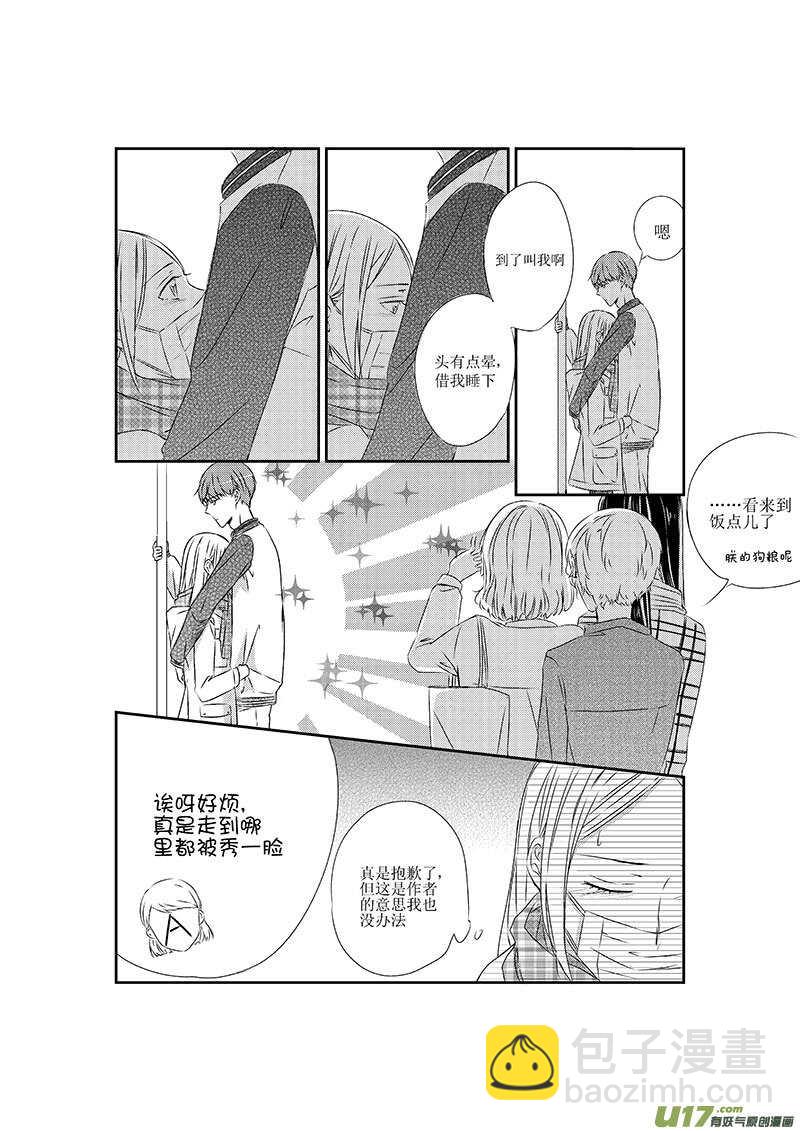 《男女受受不清》十四、在一年的伊始道别（上） 第5页
