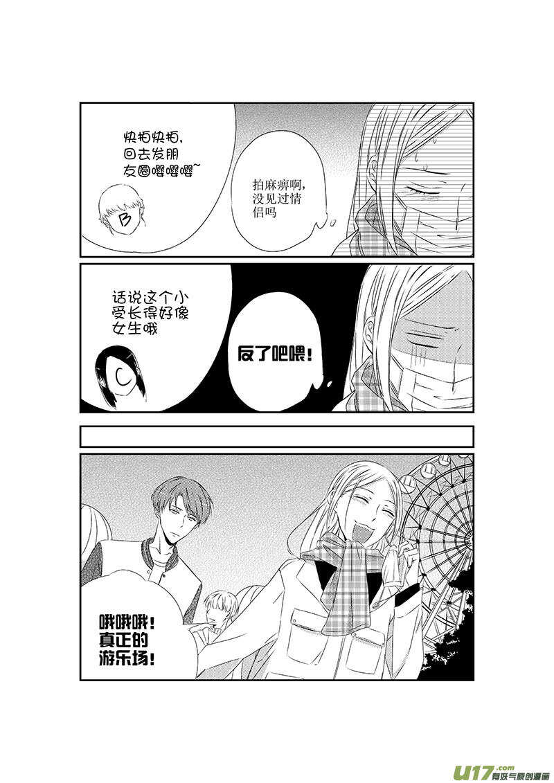 《男女受受不清》十四、在一年的伊始道别（上） 第6页