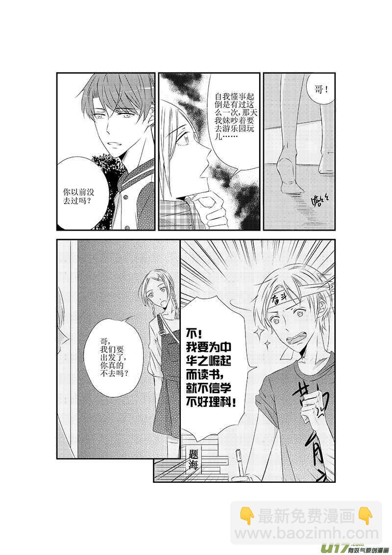 《男女受受不清》十四、在一年的伊始道别（上） 第7页