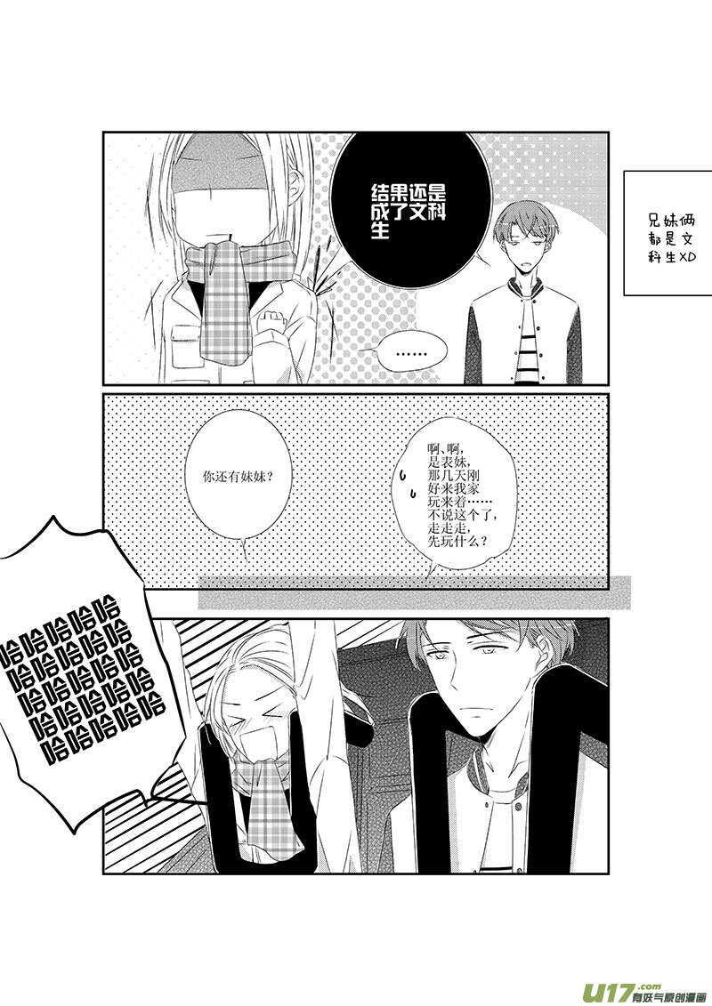 《男女受受不清》十四、在一年的伊始道别（上） 第8页