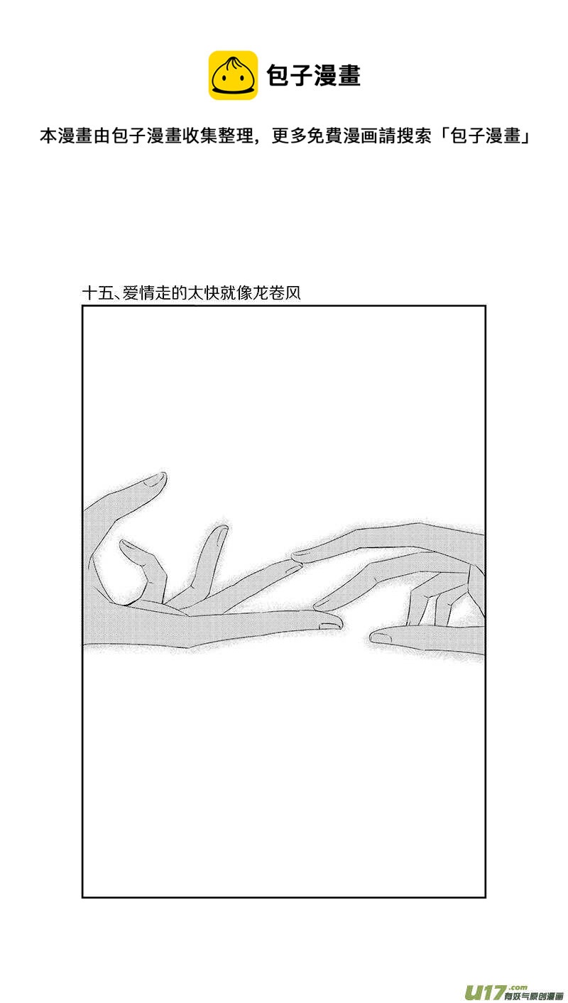 《男女受受不清》十五、爱情走的太快就像龙卷风（上 第1页