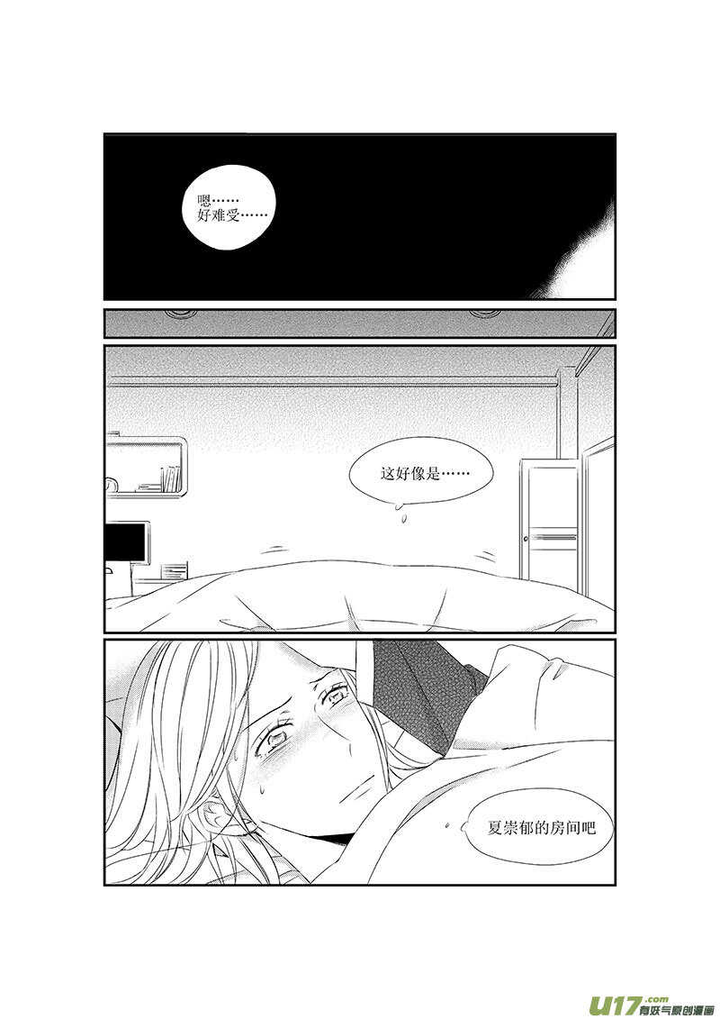 《男女受受不清》十五、爱情走的太快就像龙卷风（上 第2页