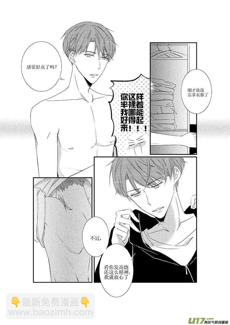 《男女受受不清》十五、爱情走的太快就像龙卷风（上 第4页