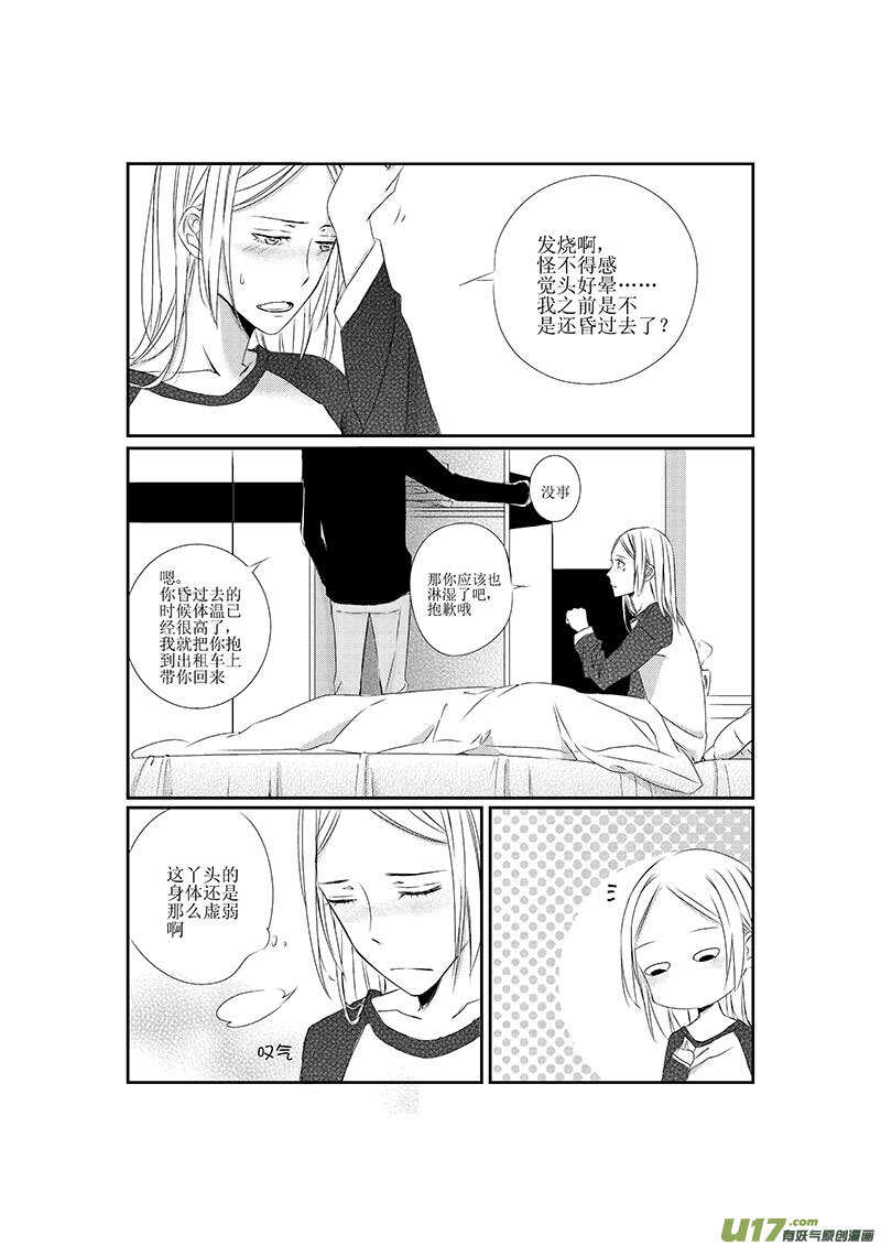 《男女受受不清》十五、爱情走的太快就像龙卷风（上 第5页