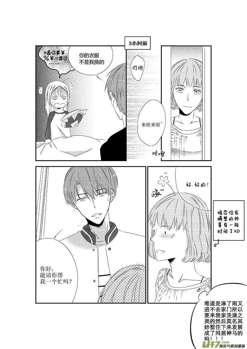 《男女受受不清》十五、爱情走的太快就像龙卷风（上 第6页