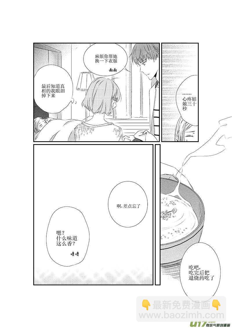 《男女受受不清》十五、爱情走的太快就像龙卷风（上 第7页