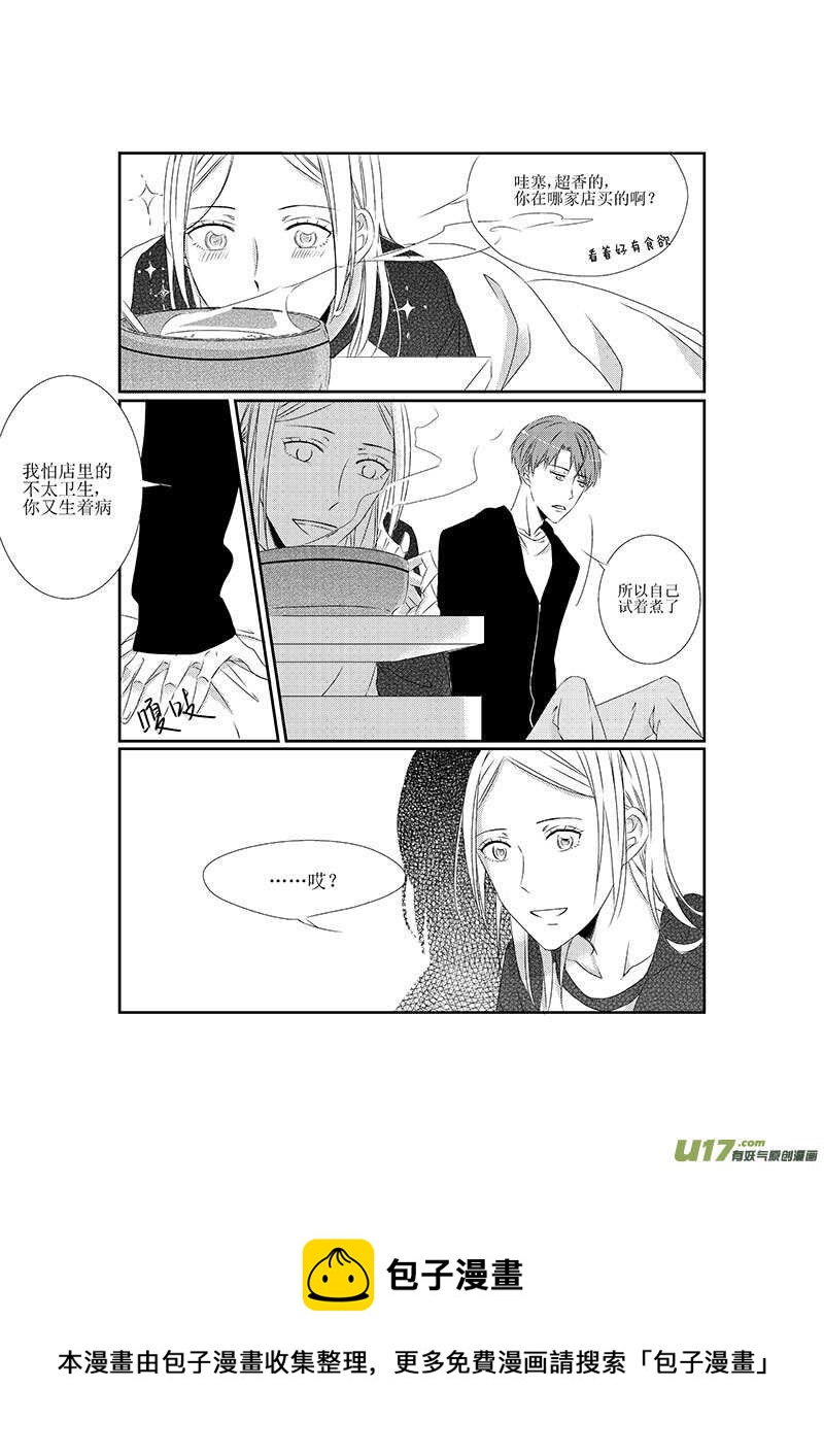 《男女受受不清》十五、爱情走的太快就像龙卷风（上 第8页