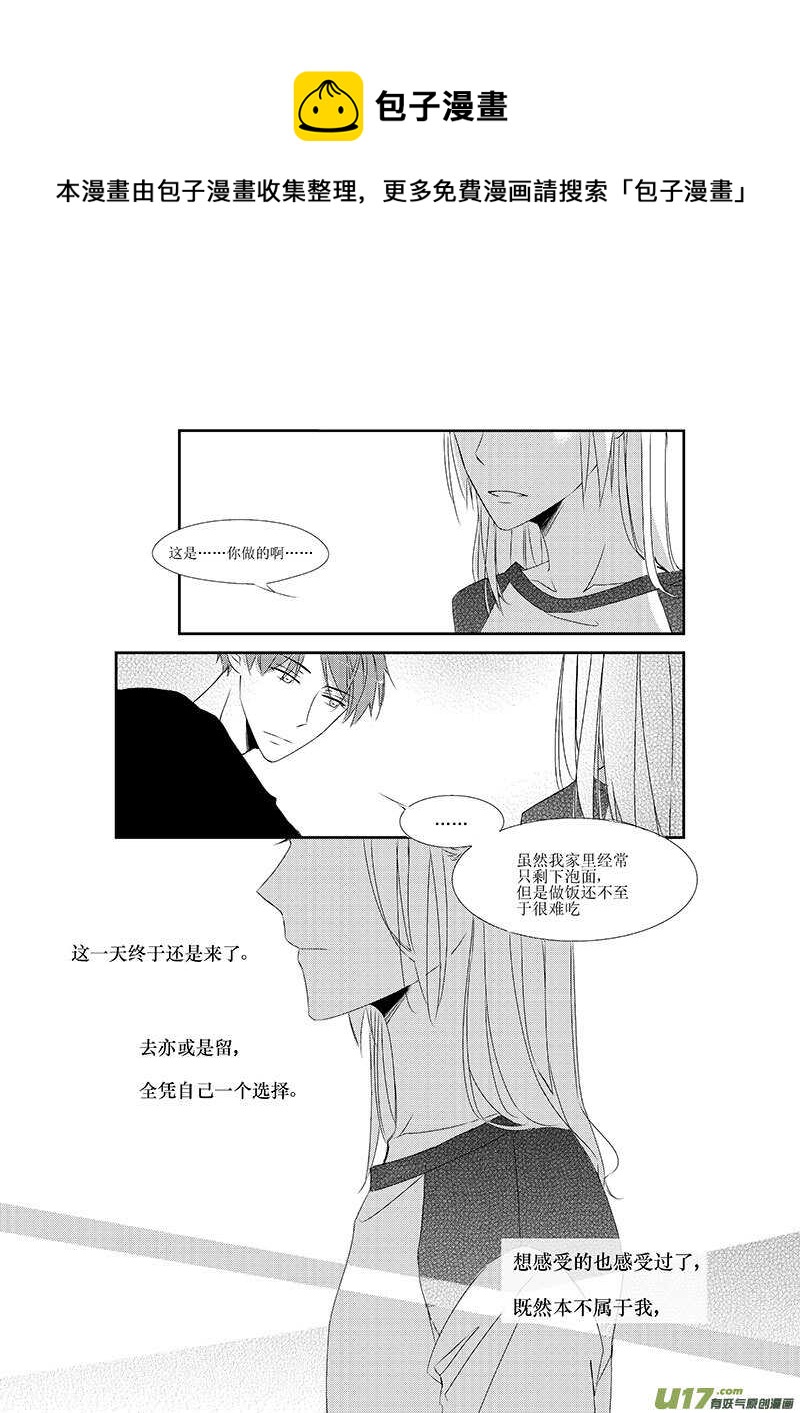 《男女受受不清》十五、爱情走的太快就像龙卷风（下 第1页