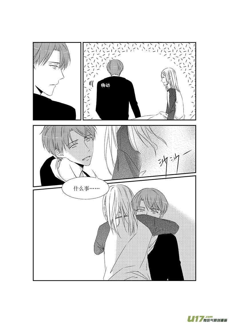 《男女受受不清》十五、爱情走的太快就像龙卷风（下 第4页
