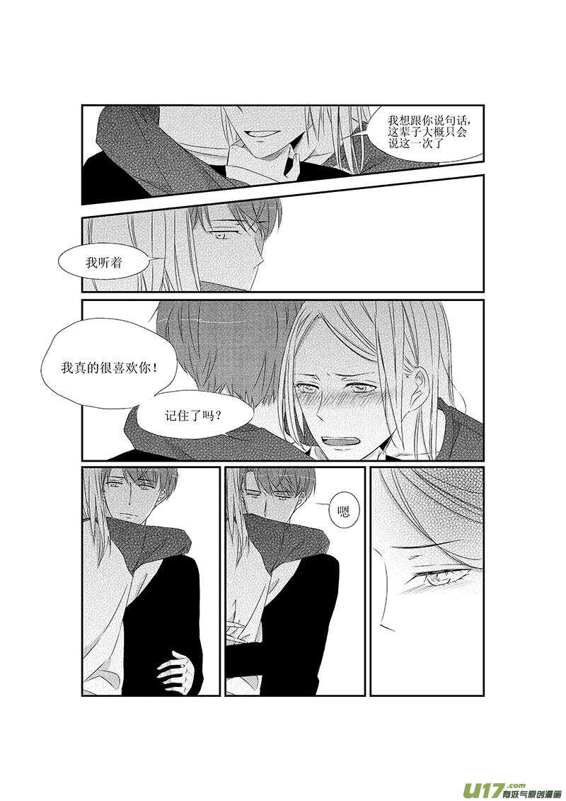 《男女受受不清》十五、爱情走的太快就像龙卷风（下 第5页