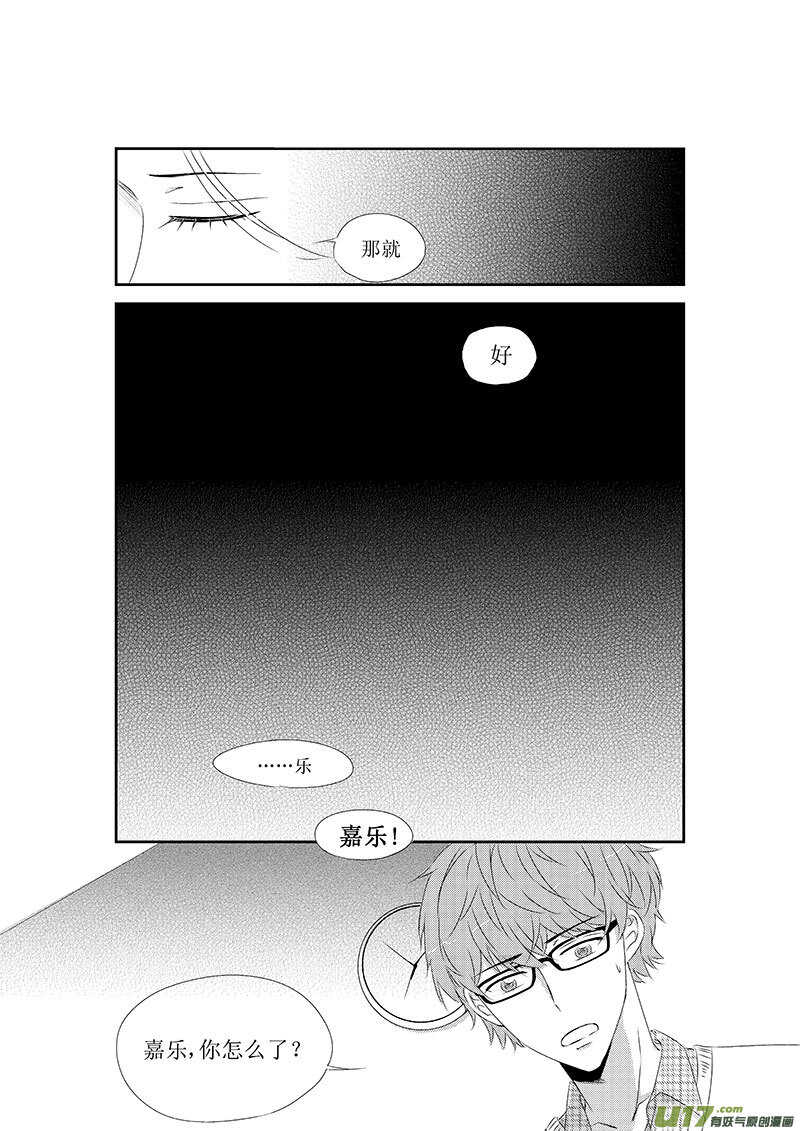 《男女受受不清》十五、爱情走的太快就像龙卷风（下 第6页