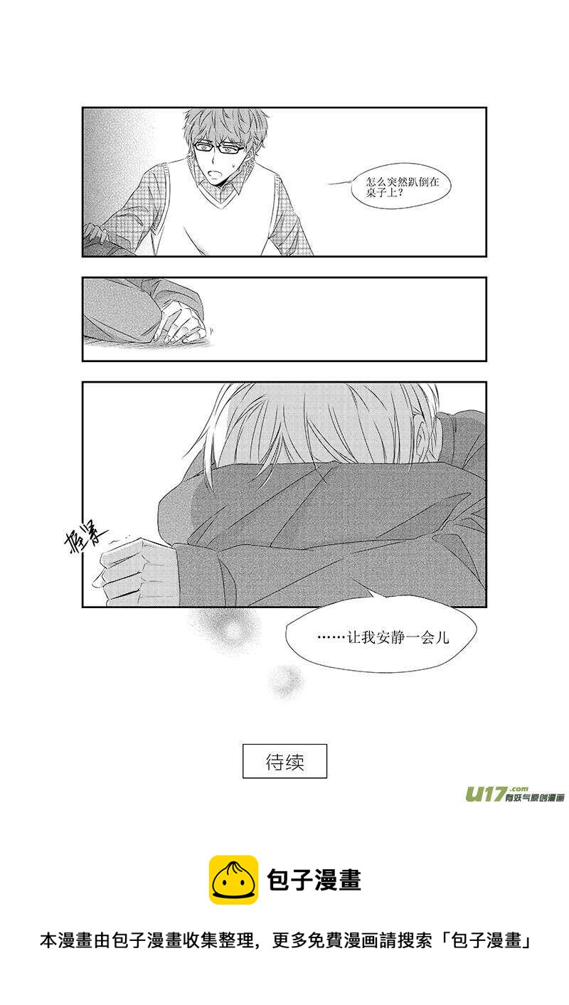 《男女受受不清》十五、爱情走的太快就像龙卷风（下 第7页