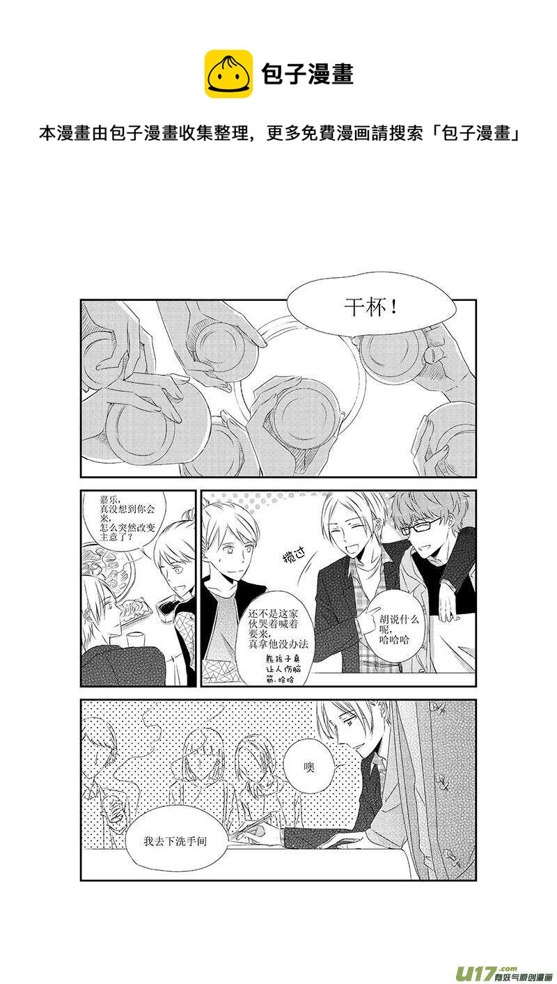 《男女受受不清》十六、失恋算什么（下） 第1页