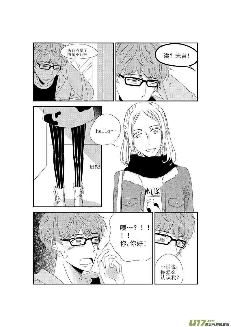 《男女受受不清》十六、失恋算什么（下） 第2页