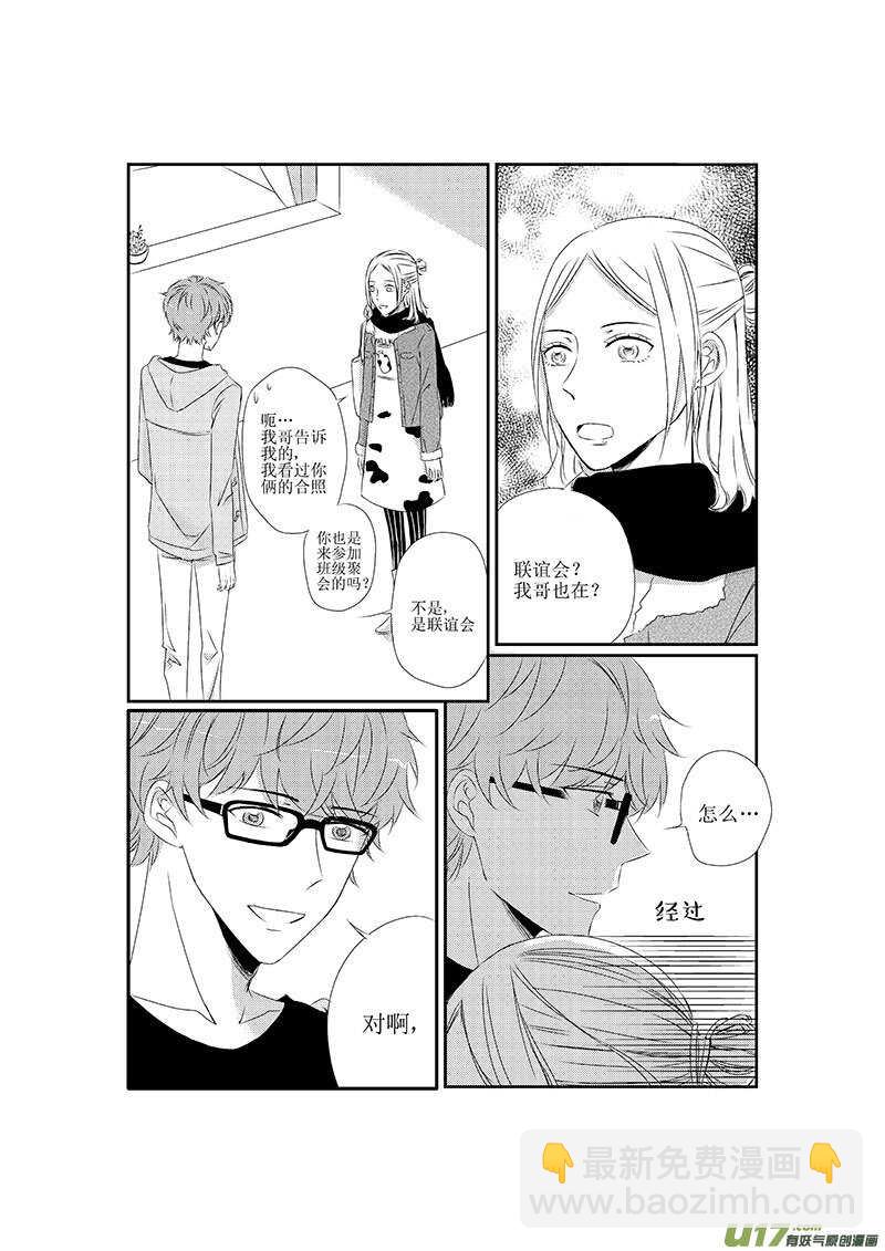 《男女受受不清》十六、失恋算什么（下） 第3页
