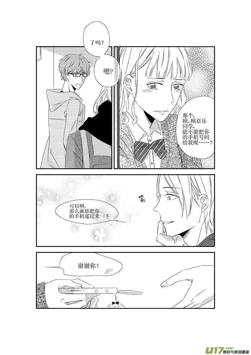 《男女受受不清》十六、失恋算什么（下） 第4页