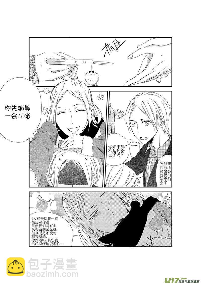 《男女受受不清》十六、失恋算什么（下） 第5页