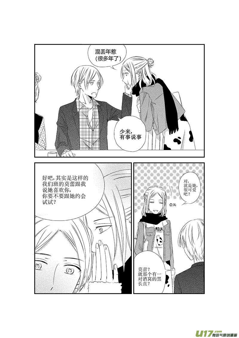 《男女受受不清》十六、失恋算什么（下） 第6页