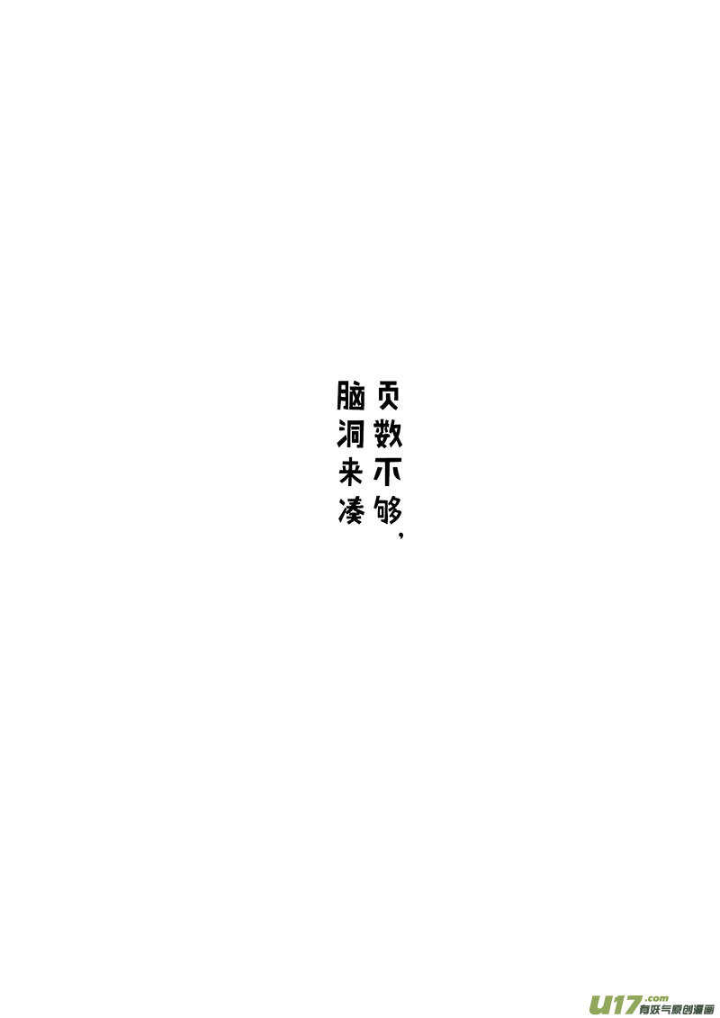 《男女受受不清》十六、失恋算什么（下） 第9页