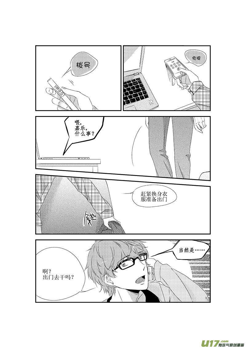 《男女受受不清》十六、失恋算什么（上） 第10页
