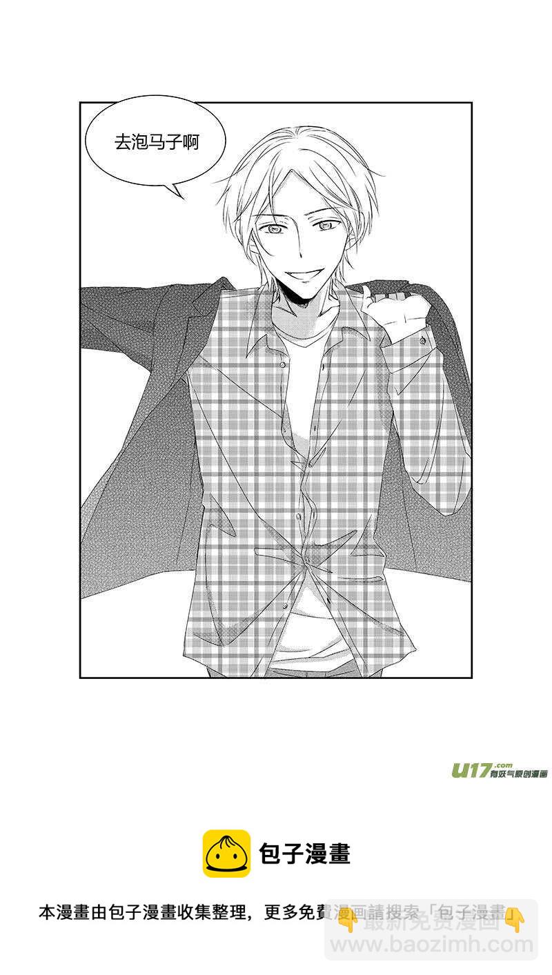 《男女受受不清》十六、失恋算什么（上） 第11页