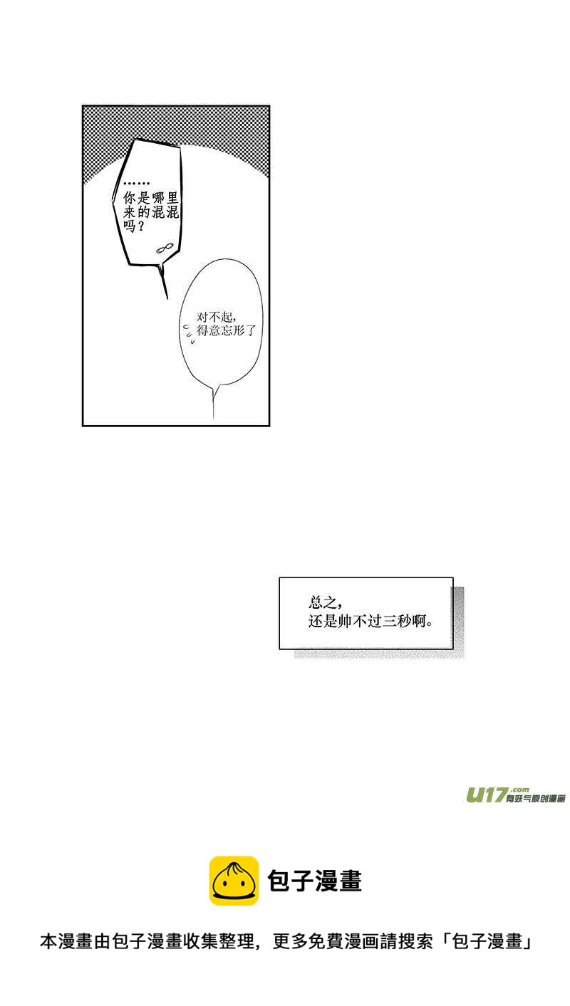 《男女受受不清》十六、失恋算什么（上） 第12页