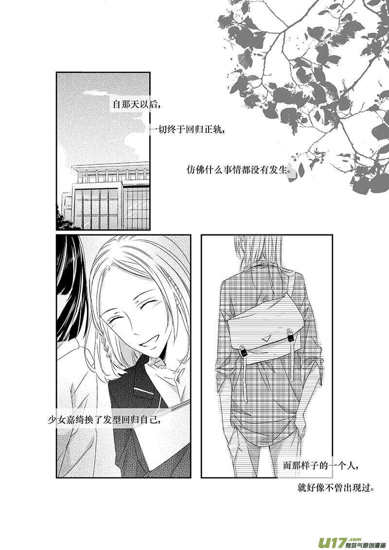 《男女受受不清》十六、失恋算什么（上） 第2页