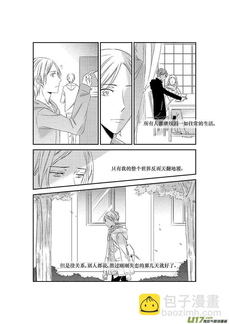 《男女受受不清》十六、失恋算什么（上） 第3页