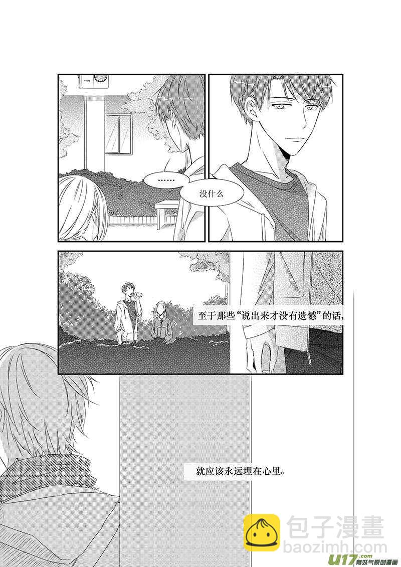 《男女受受不清》十六、失恋算什么（上） 第5页
