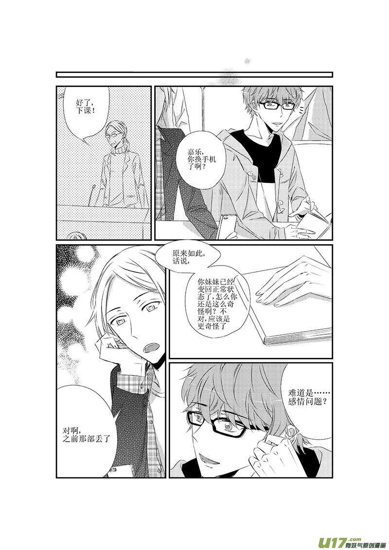 《男女受受不清》十六、失恋算什么（上） 第6页