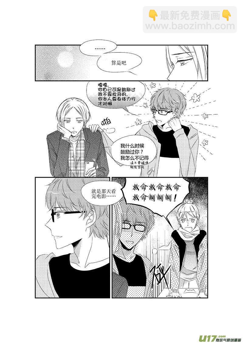《男女受受不清》十六、失恋算什么（上） 第7页