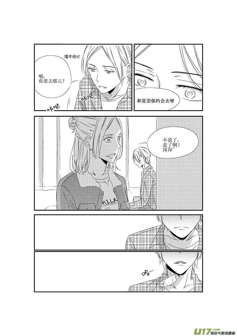《男女受受不清》十六、失恋算什么（上） 第9页