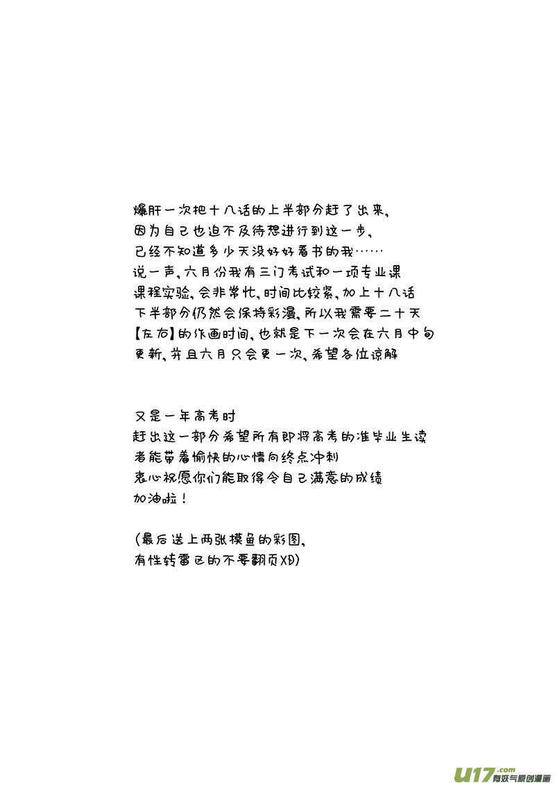 《男女受受不清》十八、于我而言最想落泪的瞬间（上 第8页