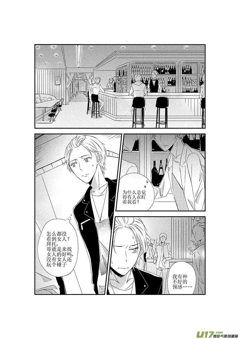 《男女受受不清》十七、一言不合就掰直（上） 第10页