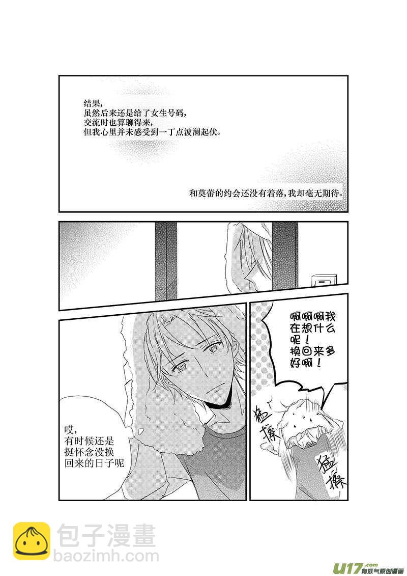 《男女受受不清》十七、一言不合就掰直（上） 第2页