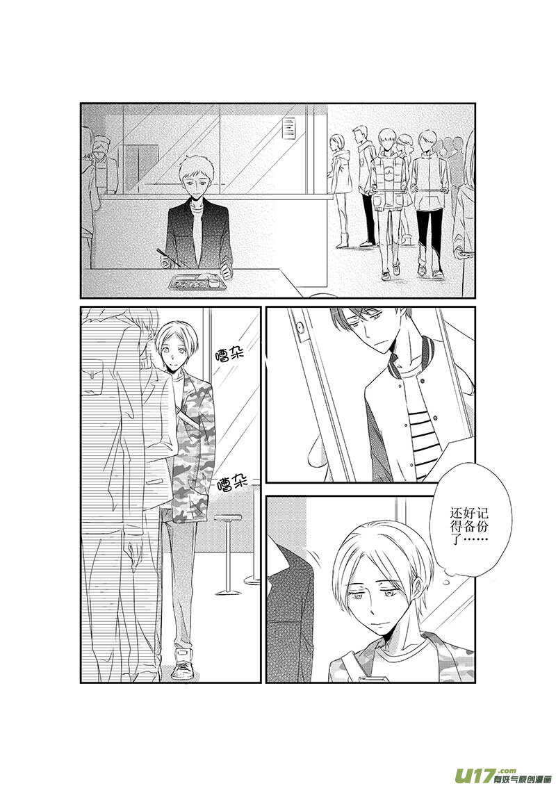 《男女受受不清》十七、一言不合就掰直（上） 第4页