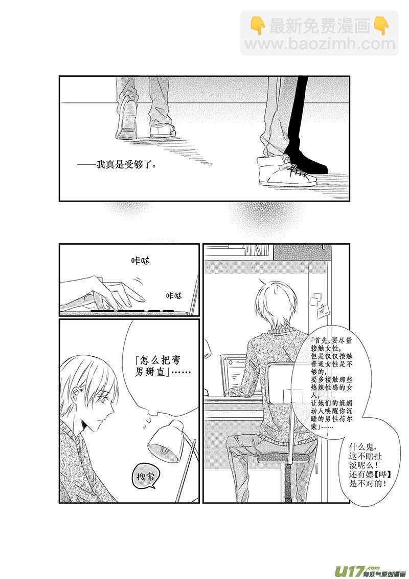 《男女受受不清》十七、一言不合就掰直（上） 第7页