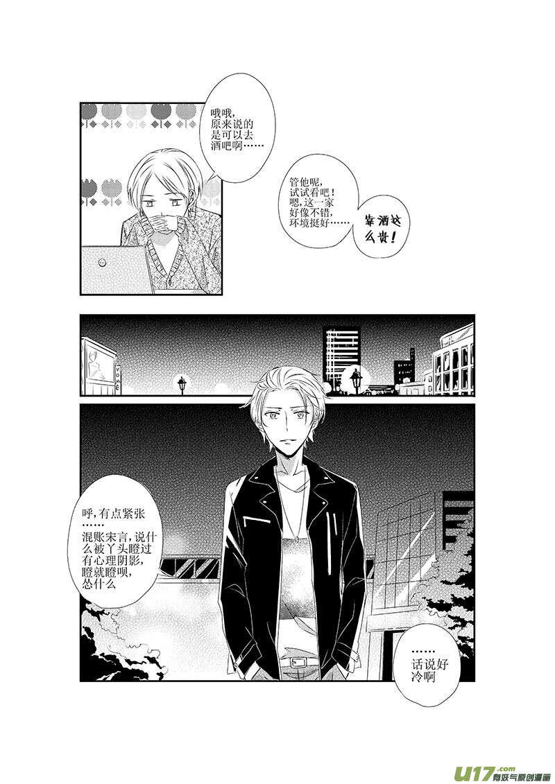 《男女受受不清》十七、一言不合就掰直（上） 第8页