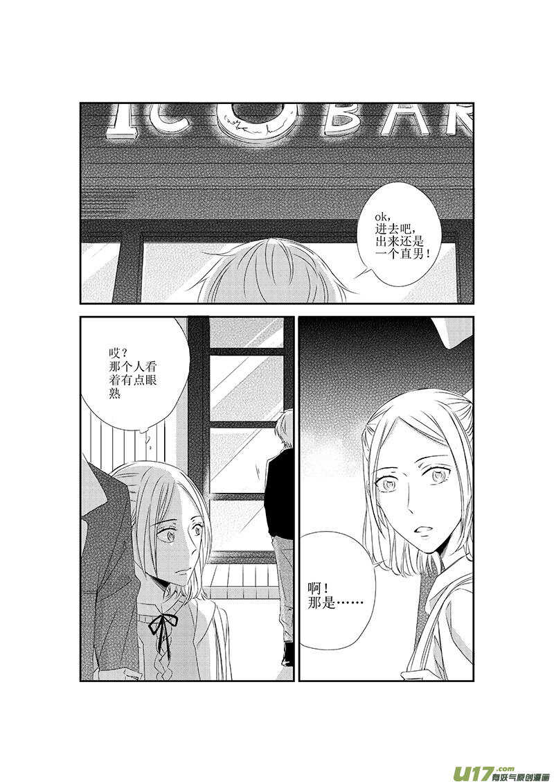 《男女受受不清》十七、一言不合就掰直（上） 第9页