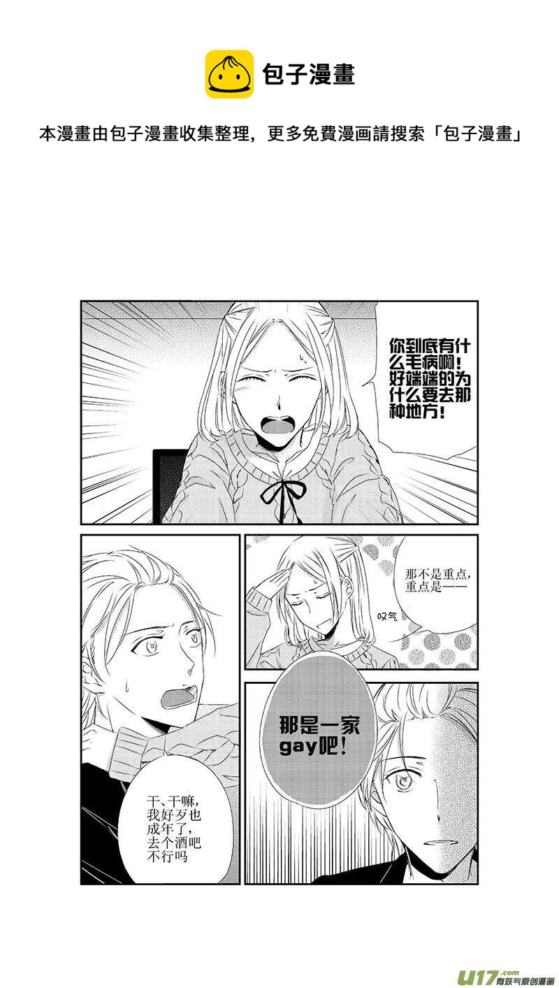 《男女受受不清》十七、一言不合就掰直（下） 第1页