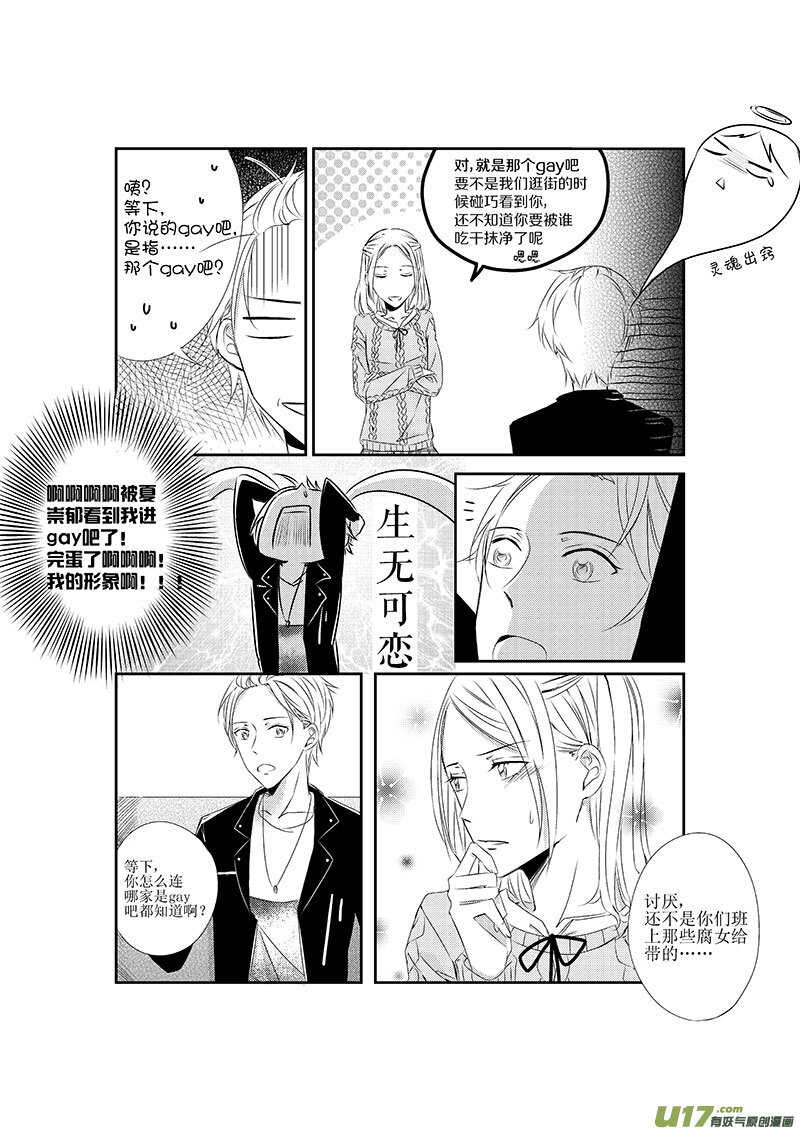《男女受受不清》十七、一言不合就掰直（下） 第2页