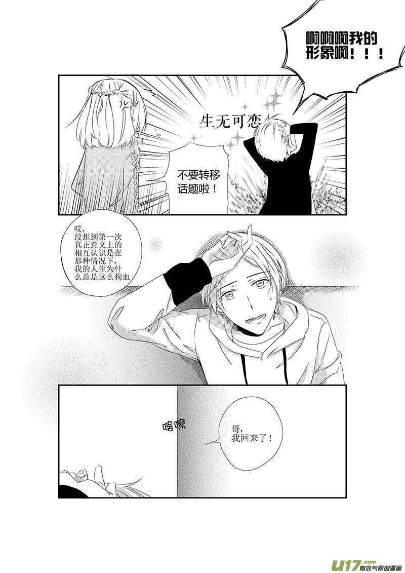 《男女受受不清》十七、一言不合就掰直（下） 第3页