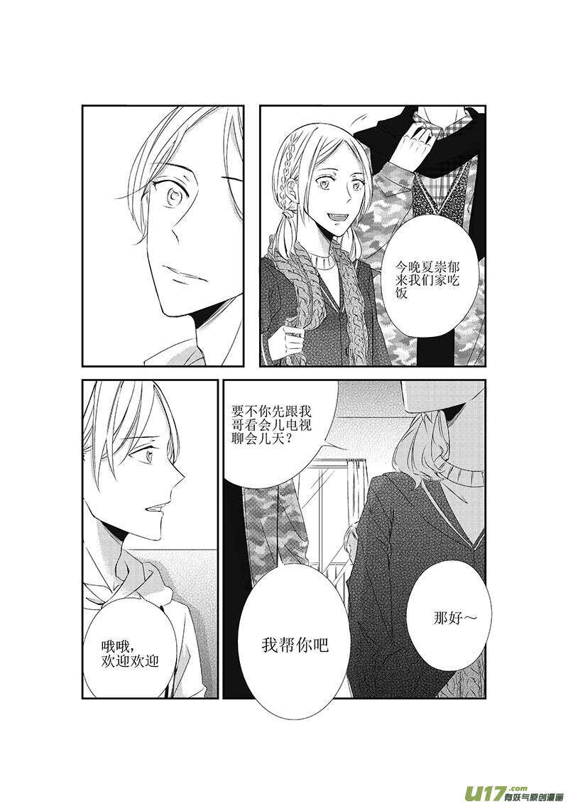 《男女受受不清》十七、一言不合就掰直（下） 第5页