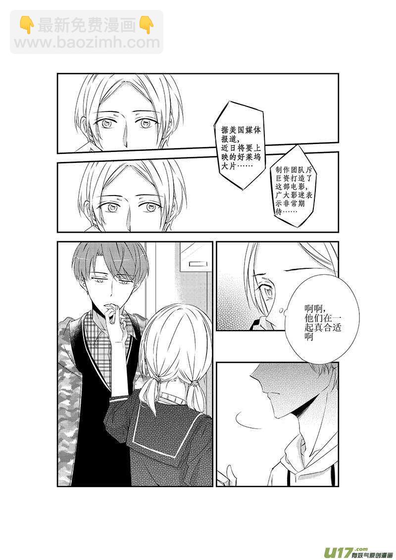 《男女受受不清》十七、一言不合就掰直（下） 第6页
