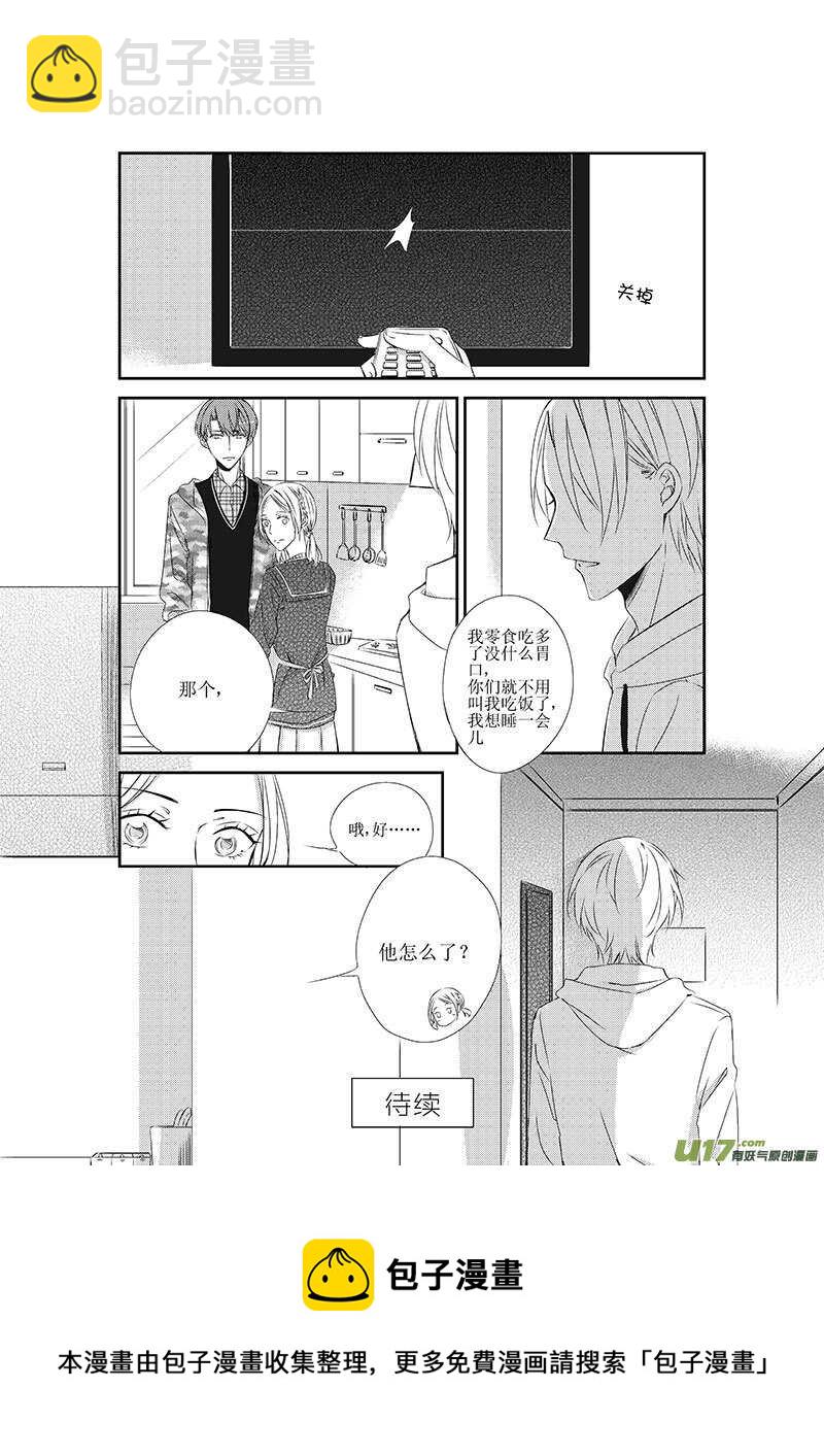《男女受受不清》十七、一言不合就掰直（下） 第7页